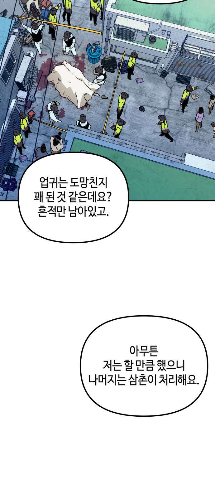 학생만 하면 안 될까요? 1화 12