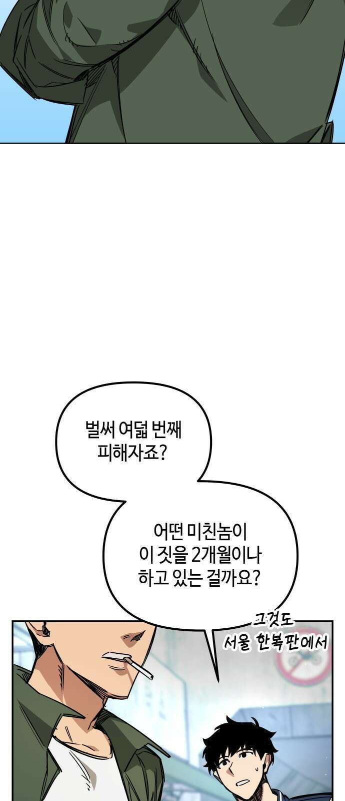 학생만 하면 안 될까요? 1화 20