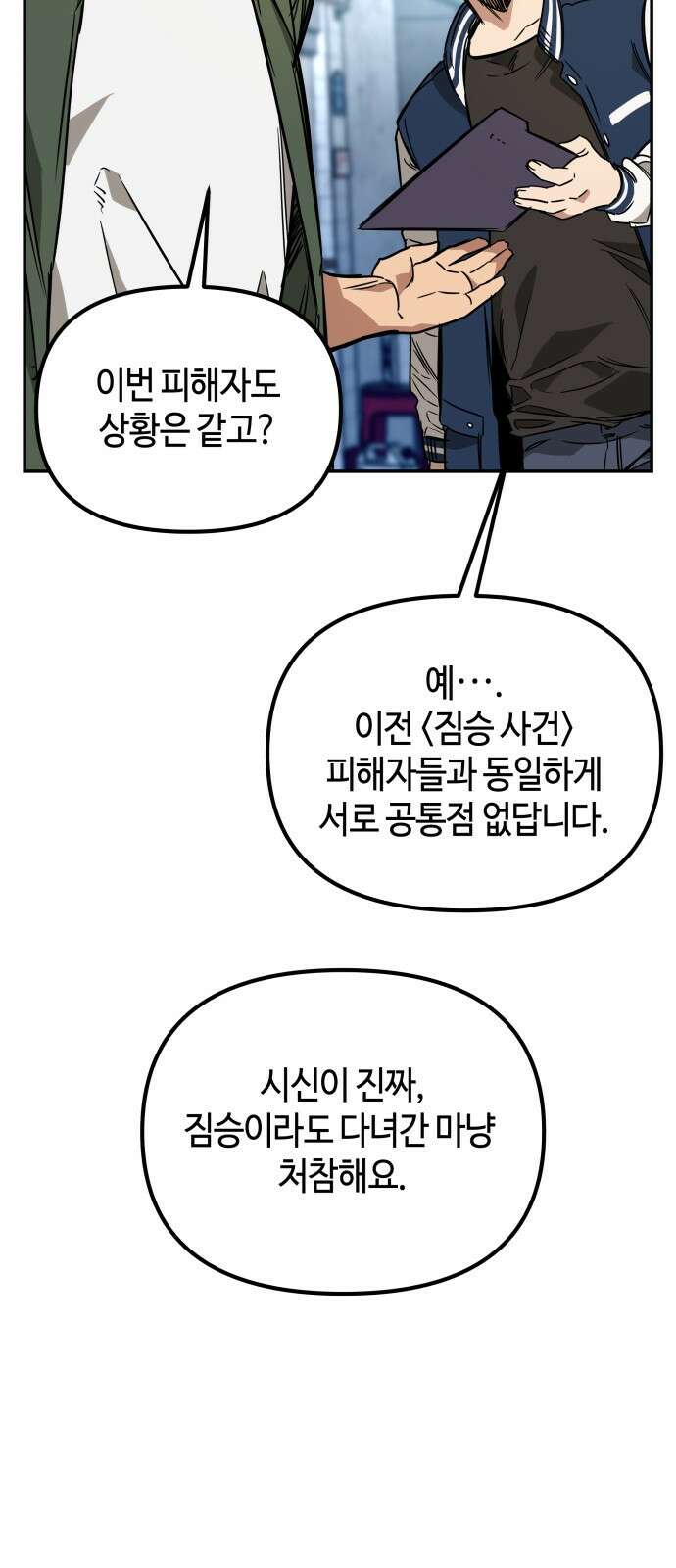 학생만 하면 안 될까요? 1화 21