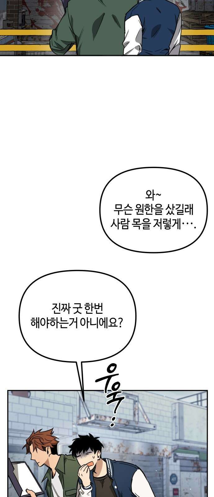 학생만 하면 안 될까요? 1화 23