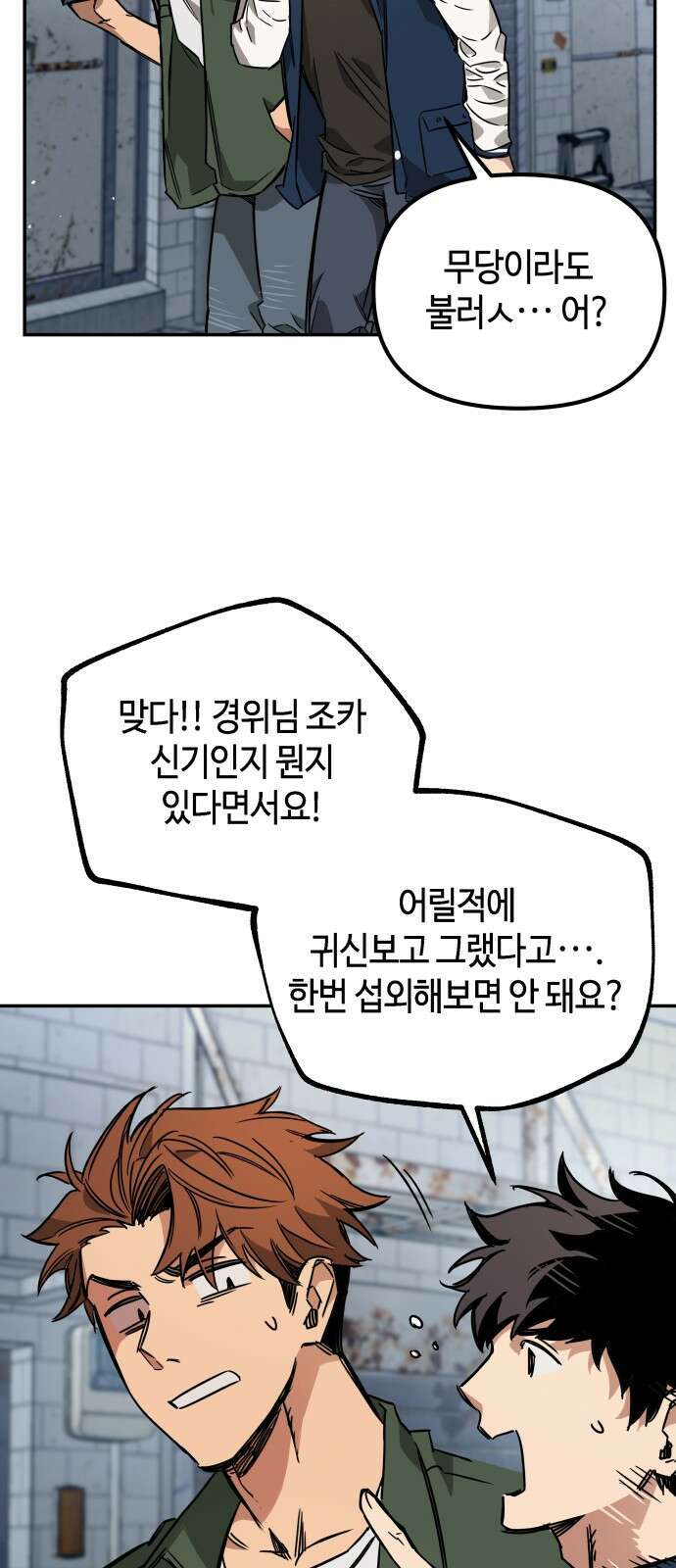 학생만 하면 안 될까요? 1화 24