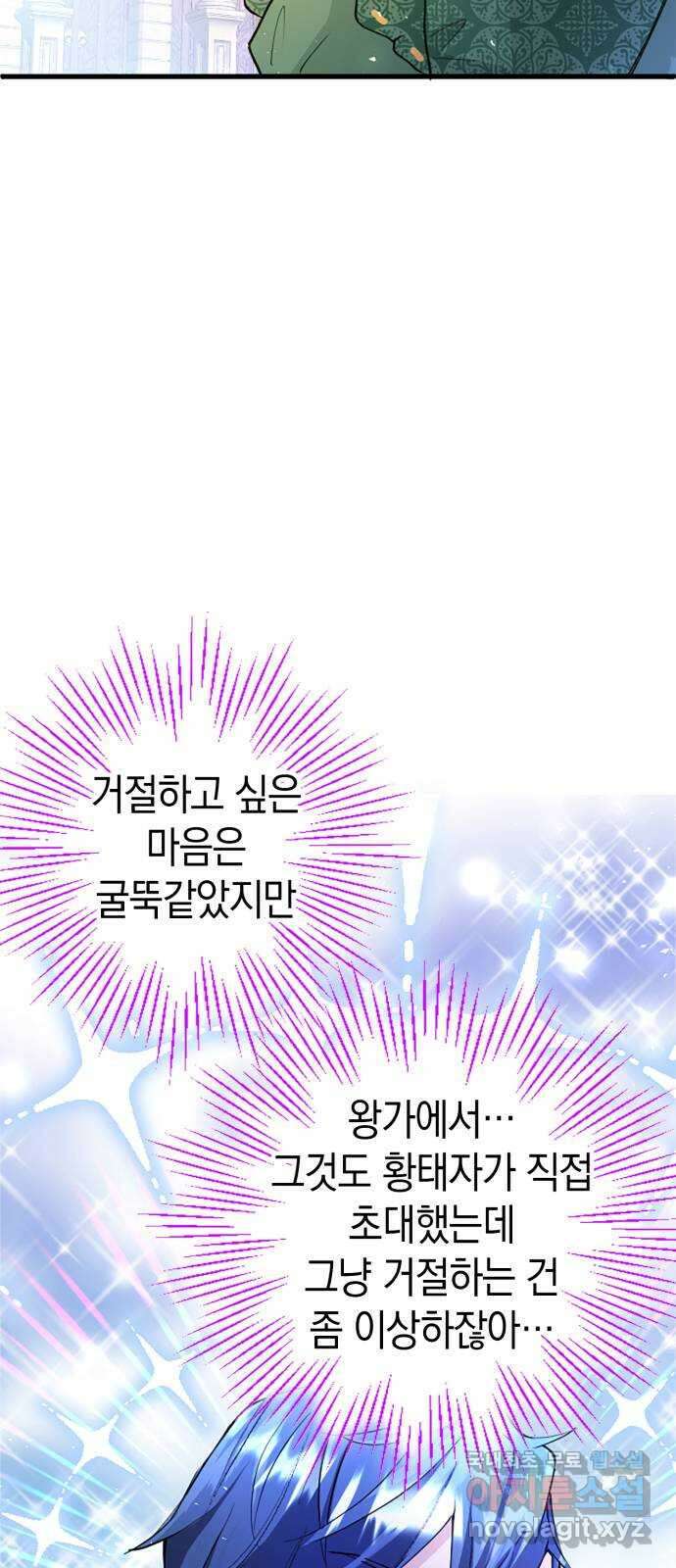 쌍둥이 영애가 남장을 하는 이유 16화 리나리로 돌아가는 방법 4
