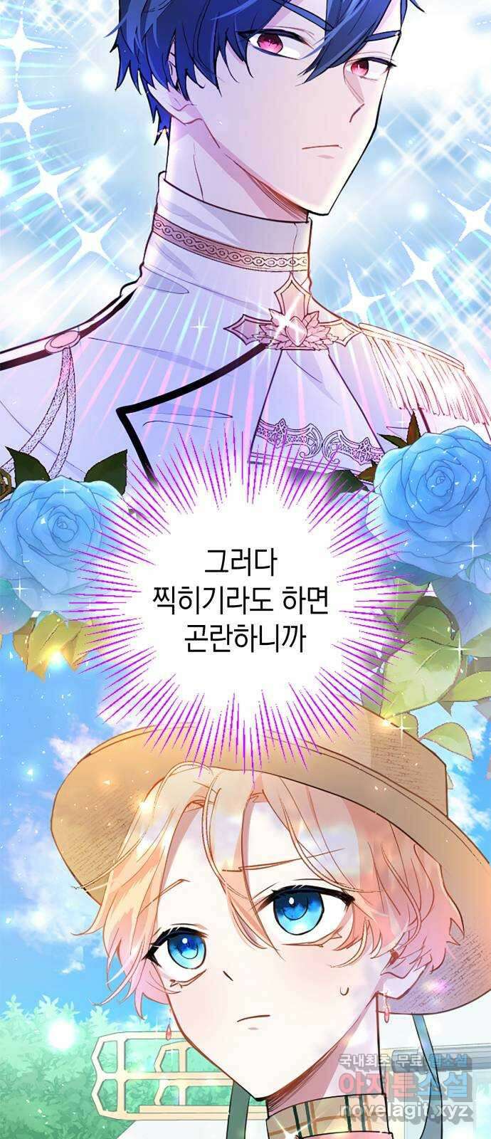 쌍둥이 영애가 남장을 하는 이유 16화 리나리로 돌아가는 방법 5