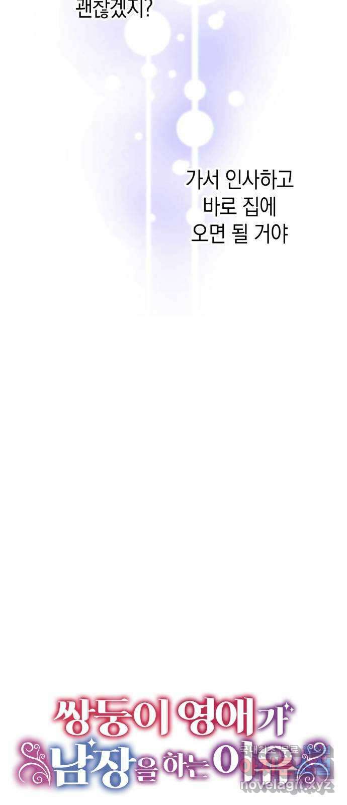 쌍둥이 영애가 남장을 하는 이유 16화 리나리로 돌아가는 방법 7