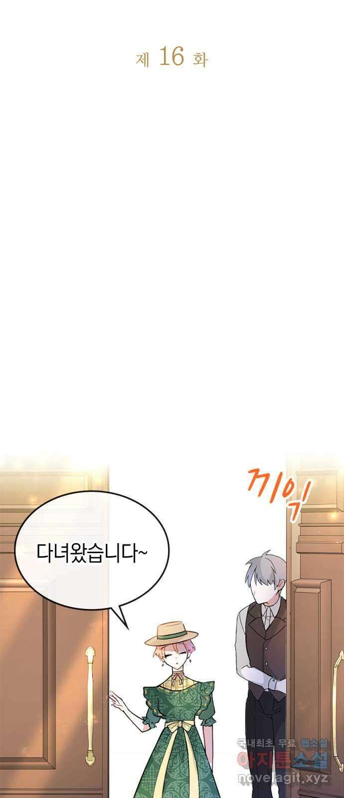 쌍둥이 영애가 남장을 하는 이유 16화 리나리로 돌아가는 방법 8