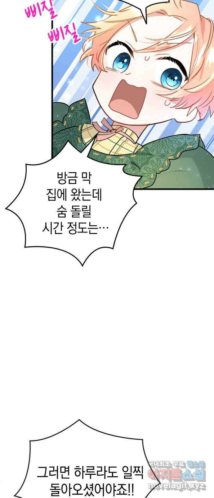 쌍둥이 영애가 남장을 하는 이유 16화 리나리로 돌아가는 방법 13