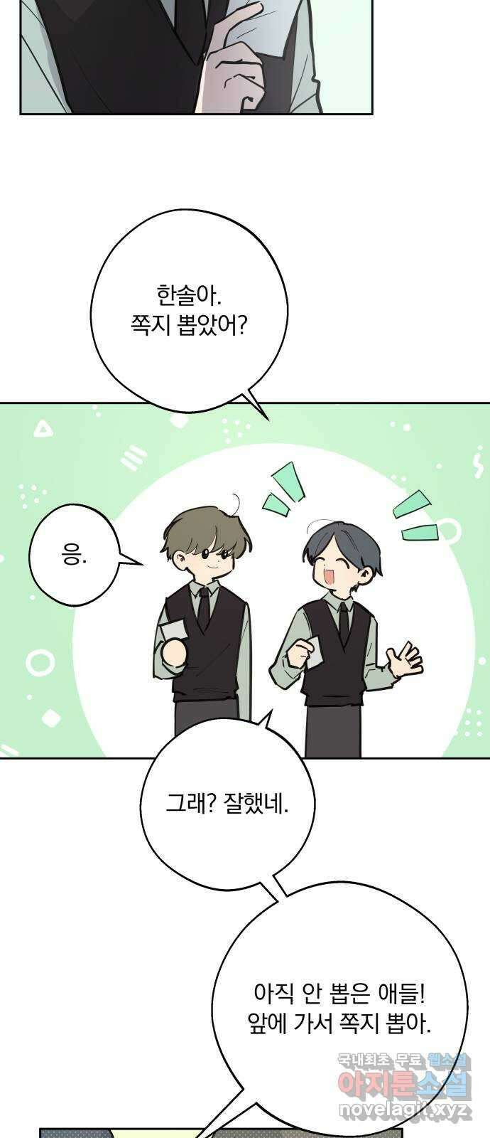 더티드레스 5화 한솔이네 2