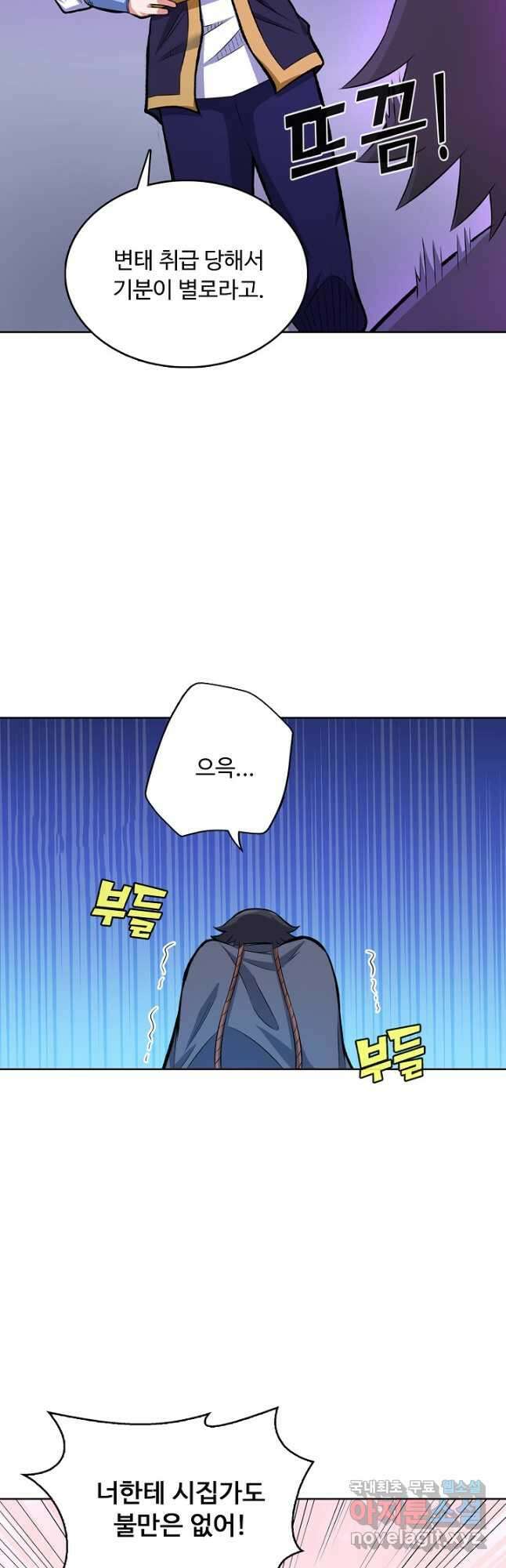무도독존 371화 9