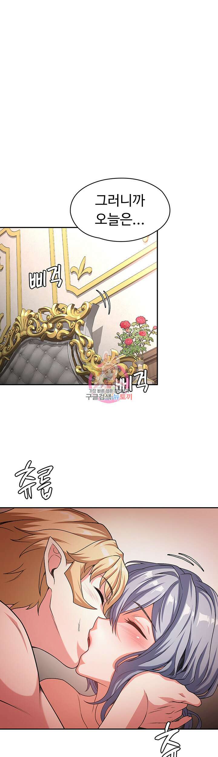 주인공이 빌런임 74화 1