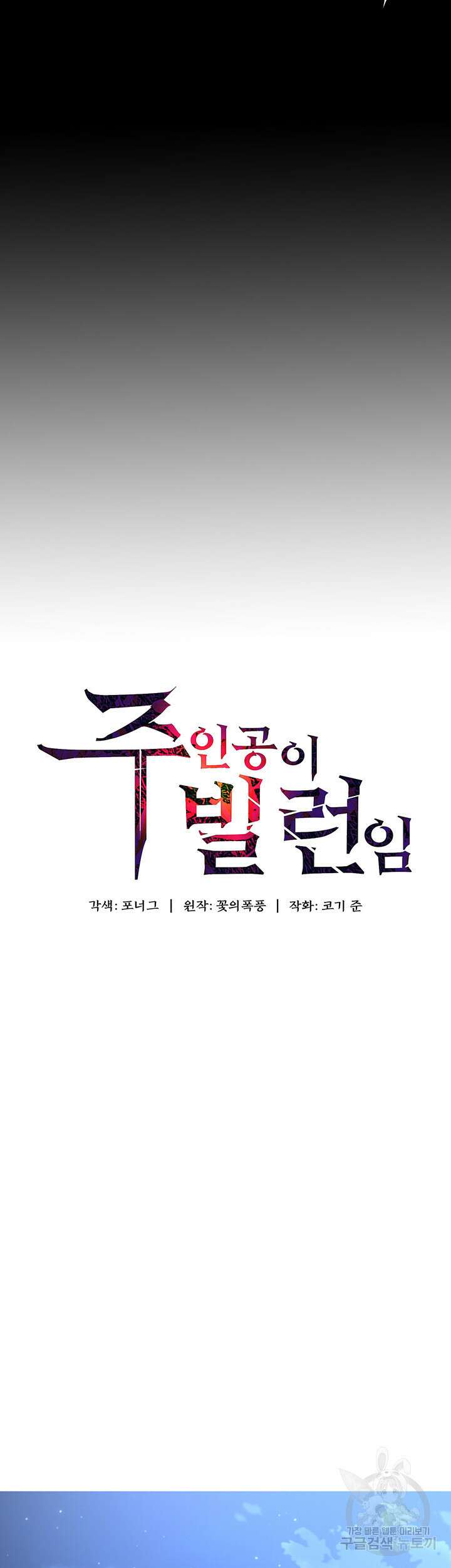 주인공이 빌런임 74화 3