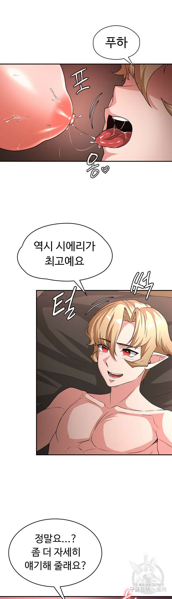 주인공이 빌런임 74화 15