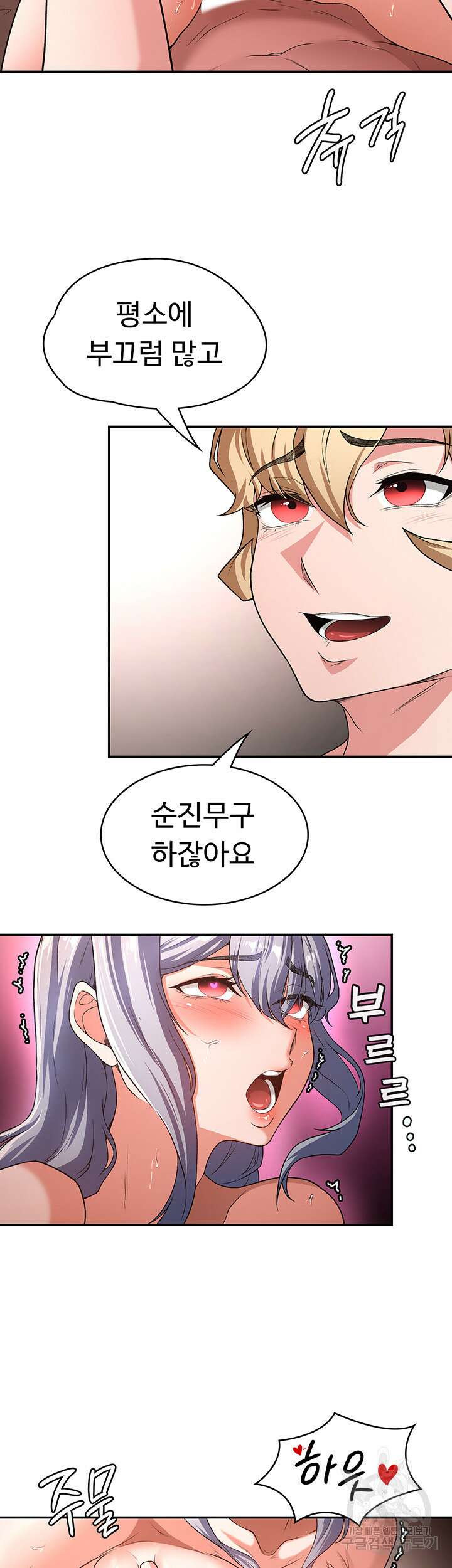 주인공이 빌런임 74화 20
