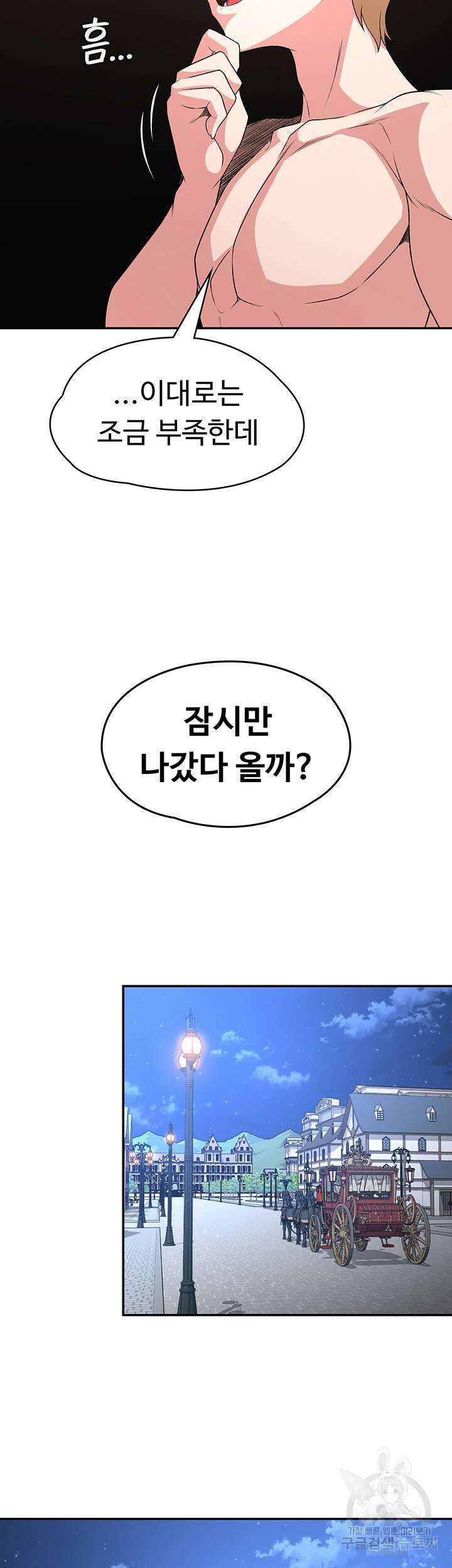 주인공이 빌런임 74화 35