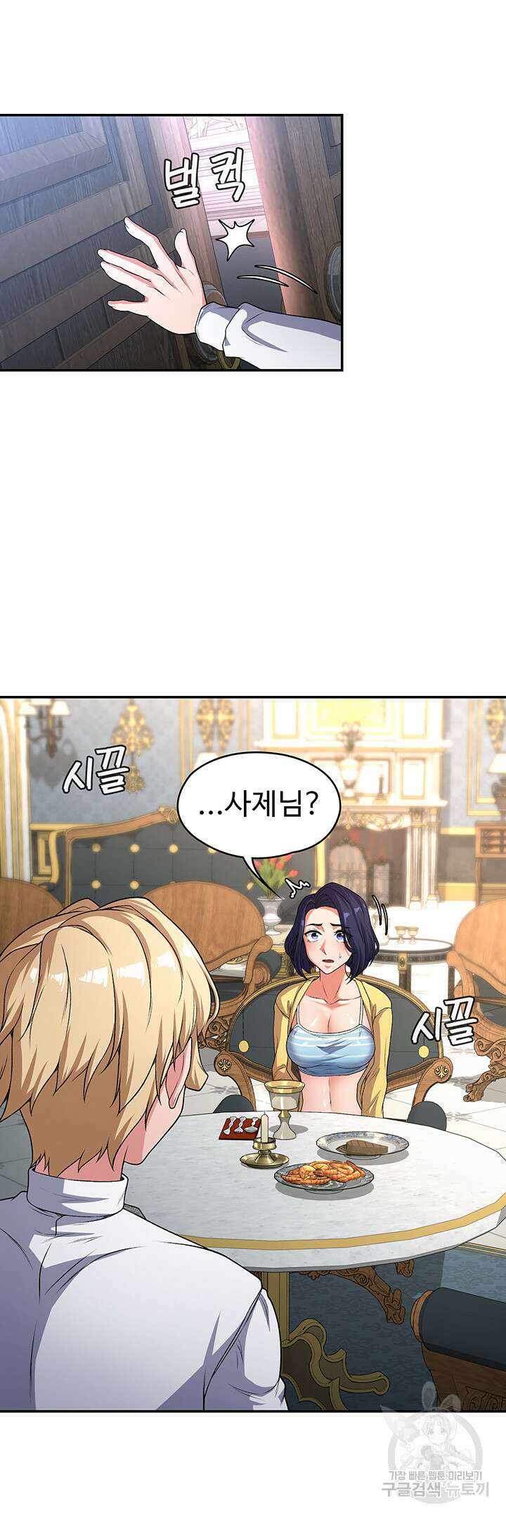 주인공이 빌런임 74화 37