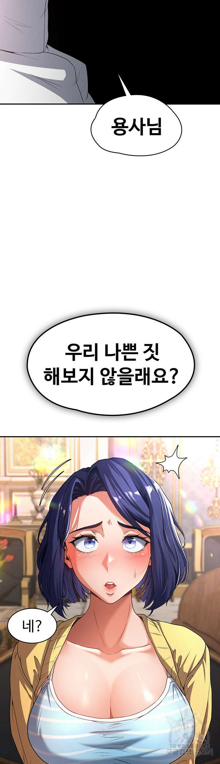 주인공이 빌런임 74화 39