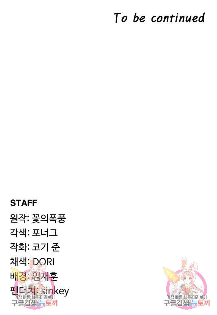 주인공이 빌런임 74화 41