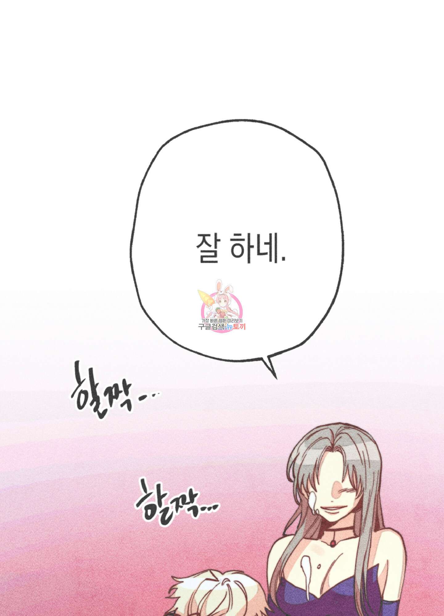 마녀, 30세 이벤트 시즌 18화 1