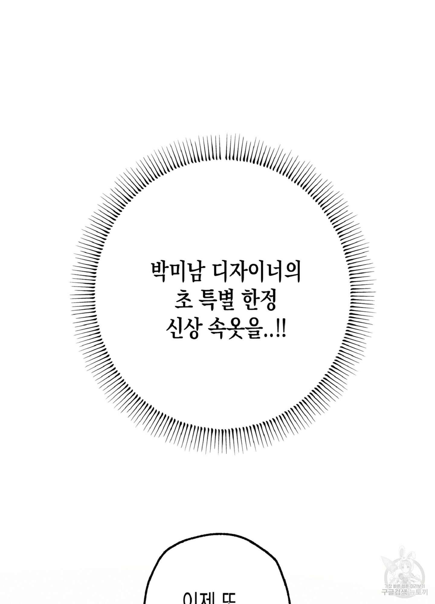 마녀, 30세 이벤트 시즌 18화 9