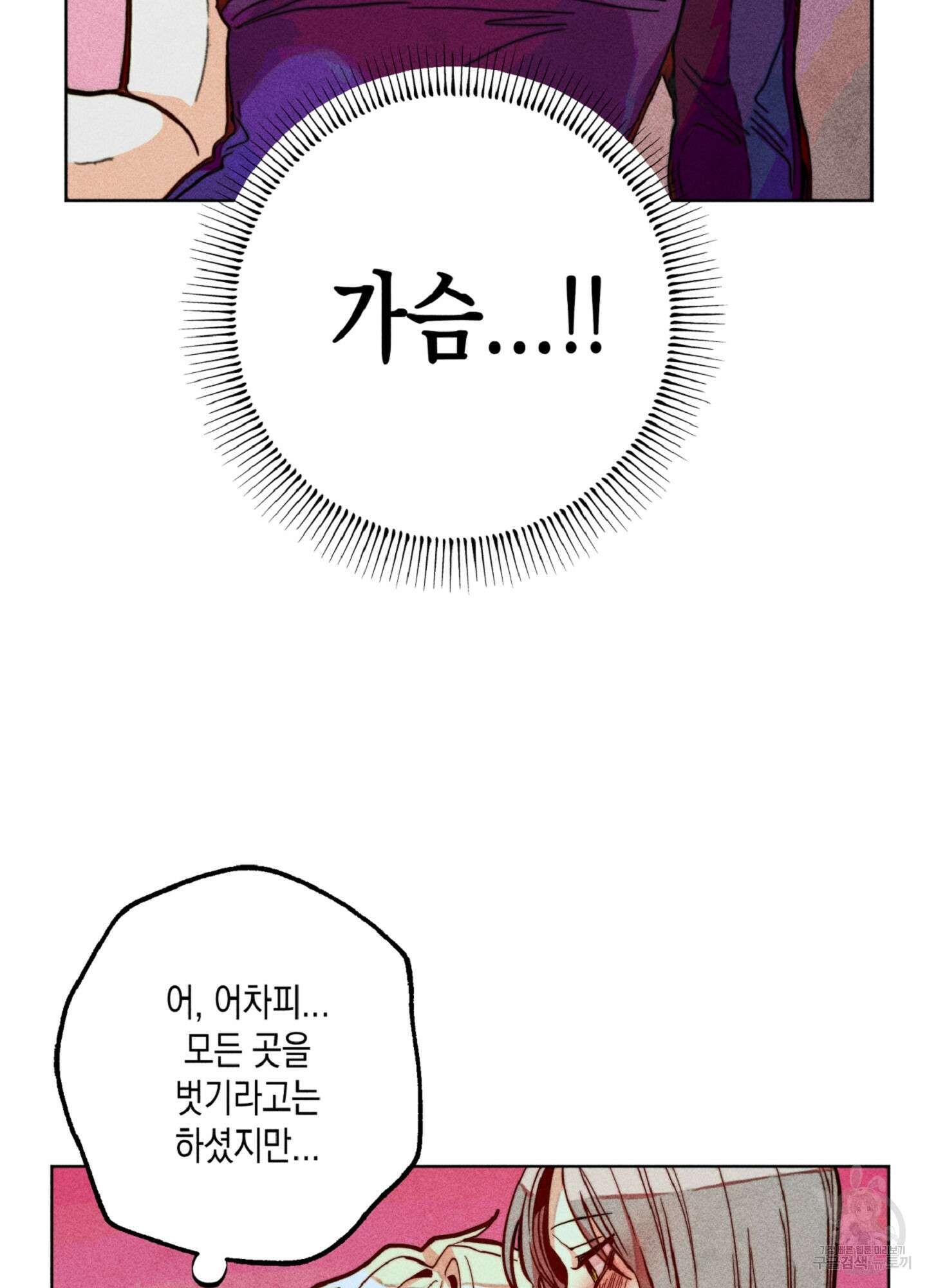 마녀, 30세 이벤트 시즌 18화 12