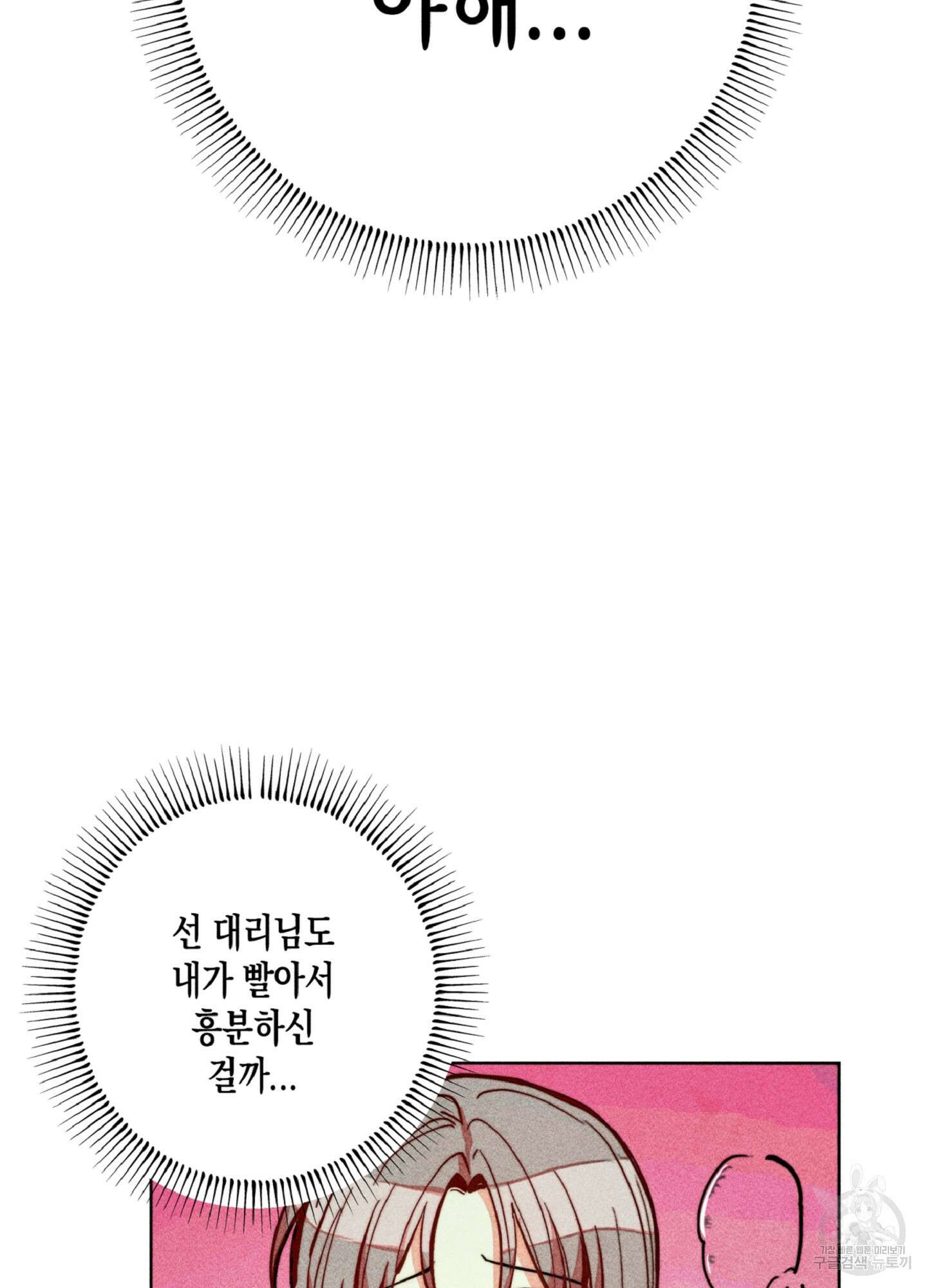 마녀, 30세 이벤트 시즌 18화 15