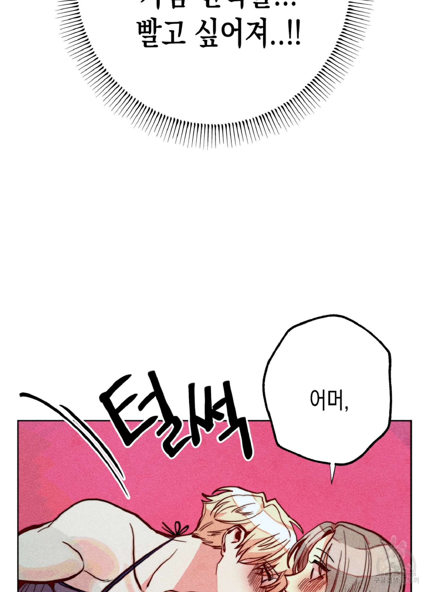 마녀, 30세 이벤트 시즌 18화 18