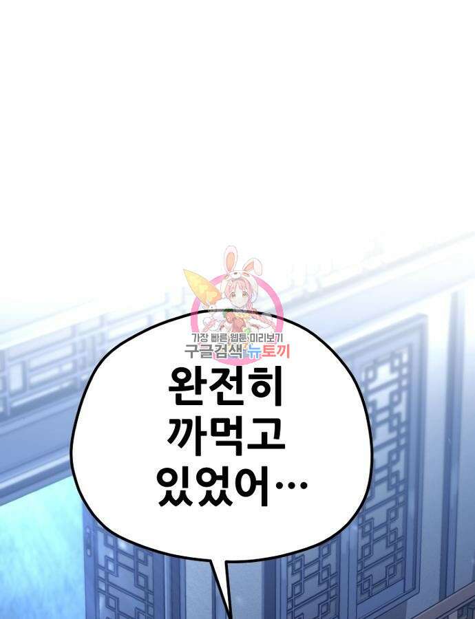 천마육성 92화 1