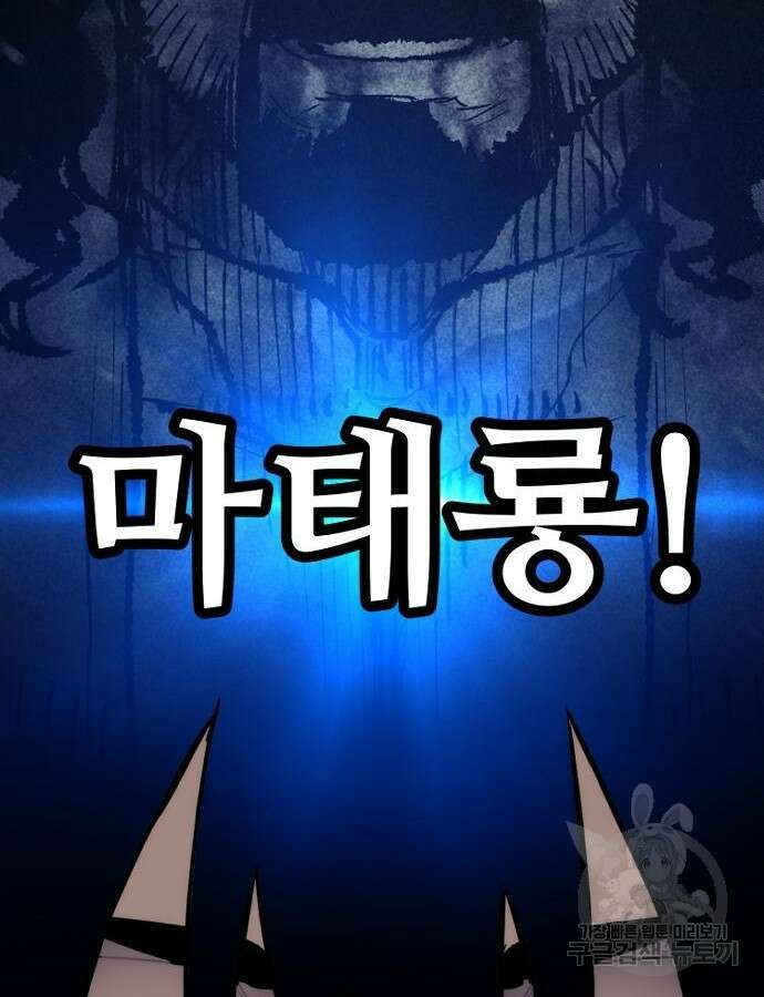 천마육성 92화 5