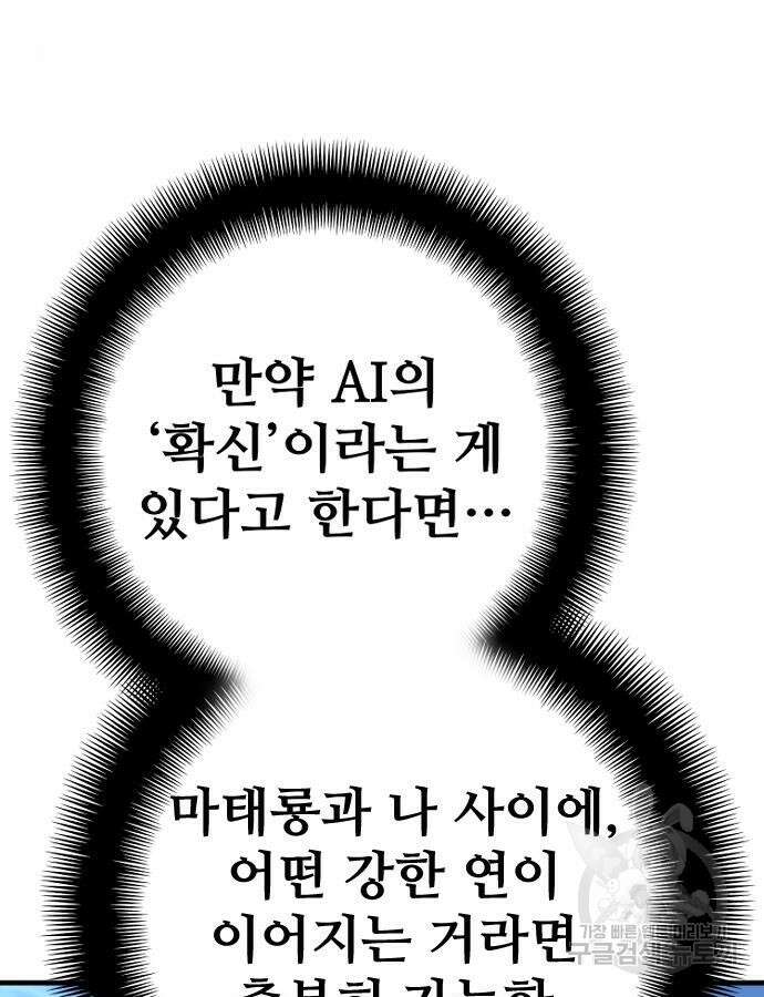 천마육성 92화 7
