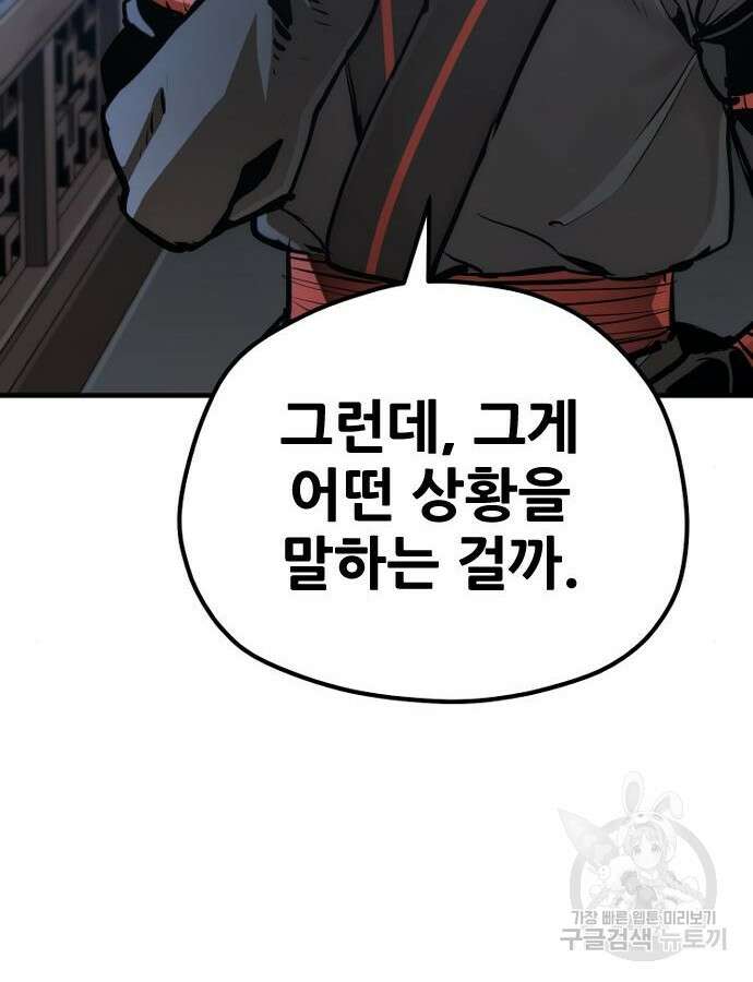 천마육성 92화 9