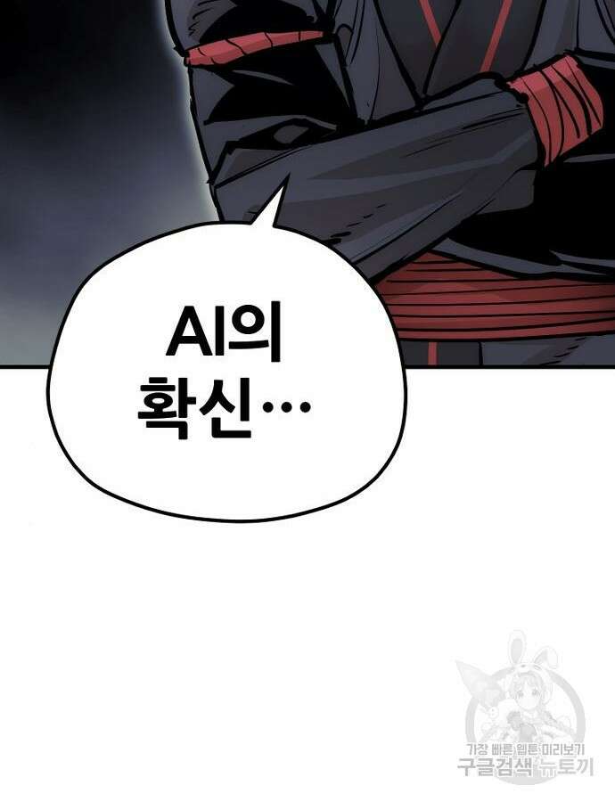 천마육성 92화 14