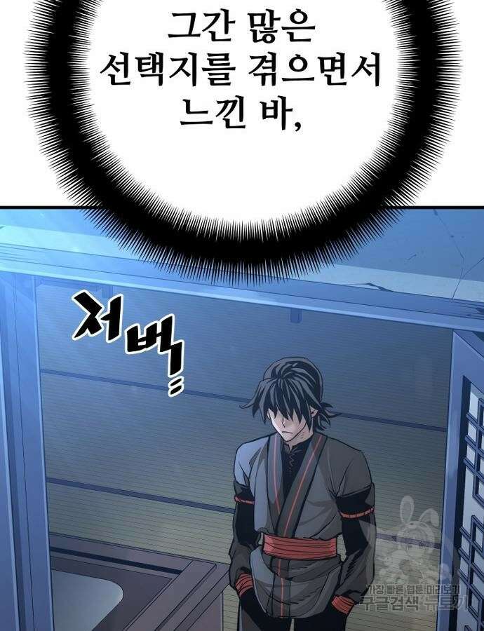 천마육성 92화 20