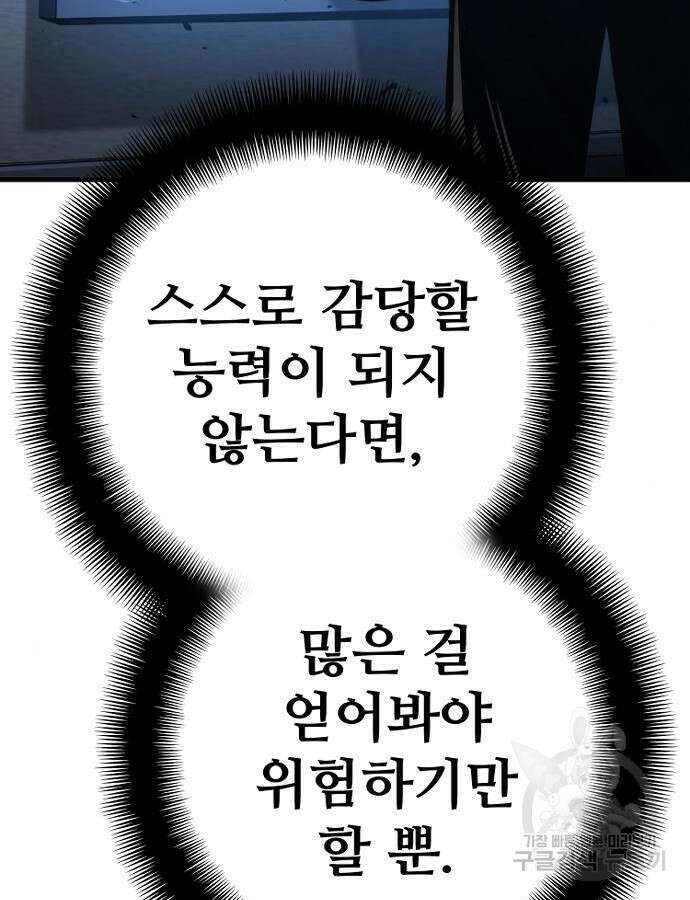 천마육성 92화 23