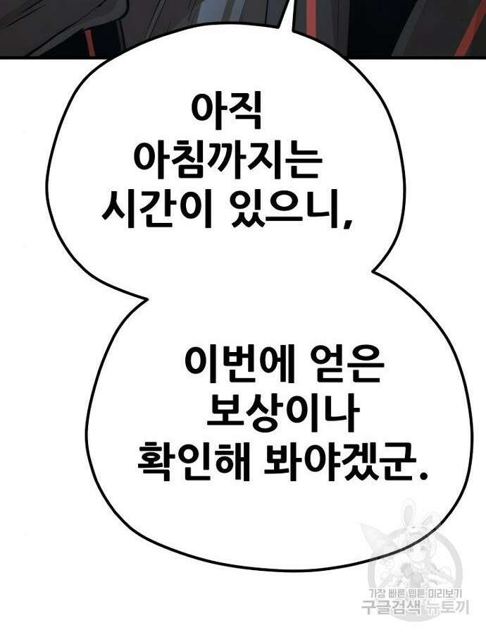 천마육성 92화 27