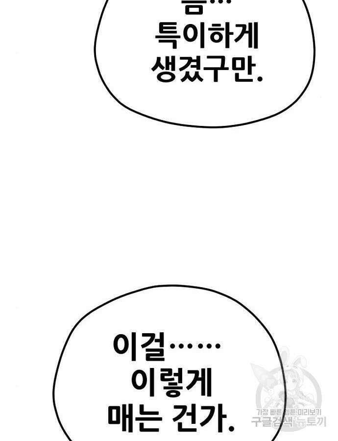천마육성 92화 31