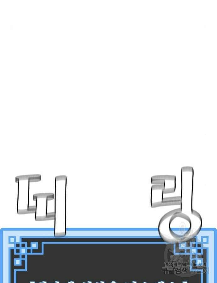 천마육성 92화 34