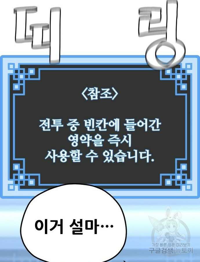 천마육성 92화 37