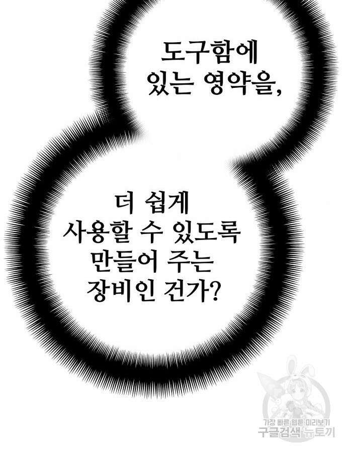 천마육성 92화 39