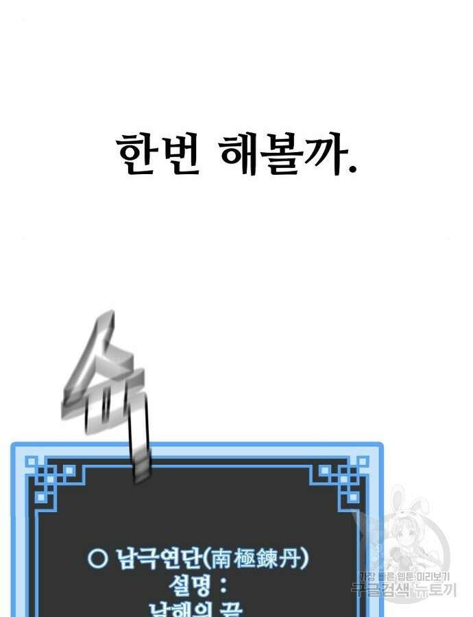 천마육성 92화 40