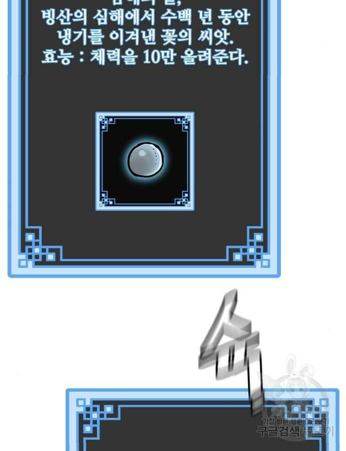 천마육성 92화 41