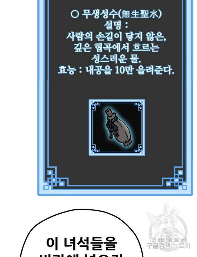 천마육성 92화 42