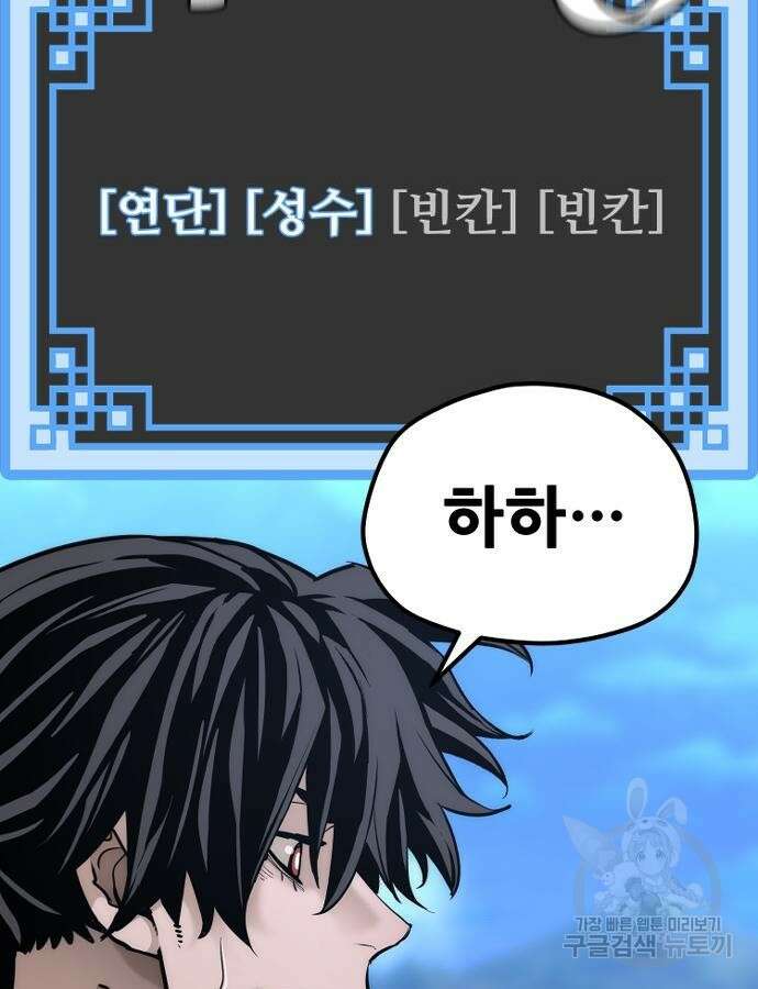 천마육성 92화 45