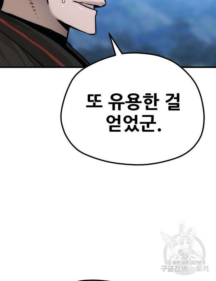 천마육성 92화 46