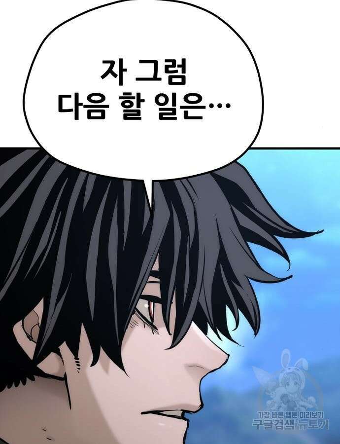 천마육성 92화 47