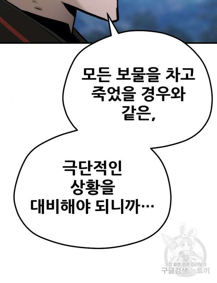 천마육성 92화 48