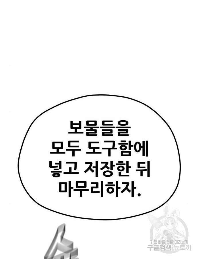 천마육성 92화 49