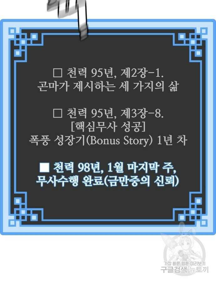 천마육성 92화 50