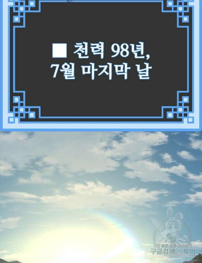 천마육성 92화 56