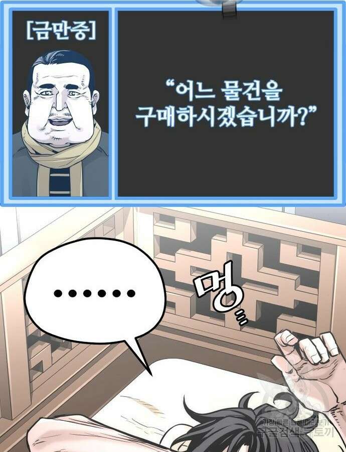 천마육성 92화 59