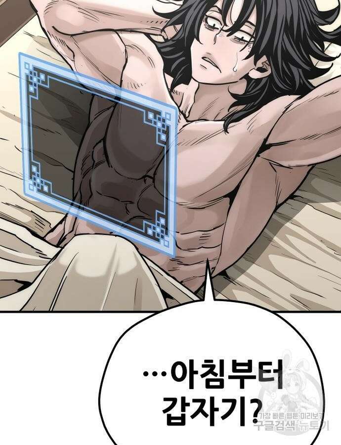 천마육성 92화 60