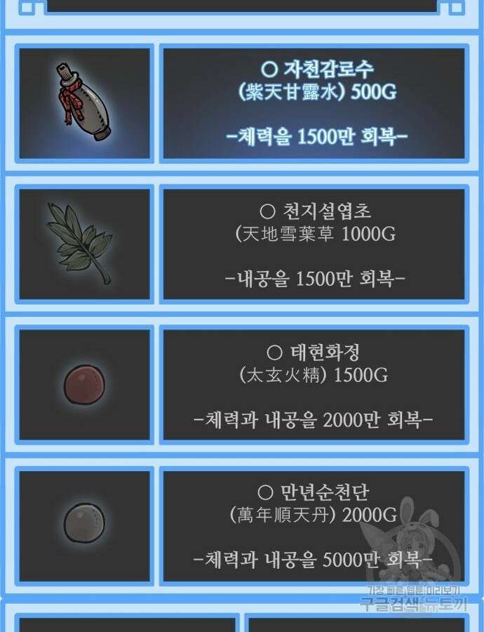 천마육성 92화 62